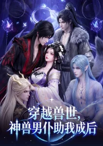 3d漫画短剧《竖屏异闻录》封面